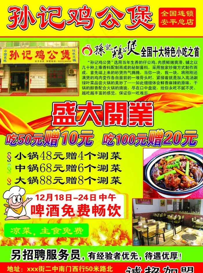 孙记鸡公煲图片