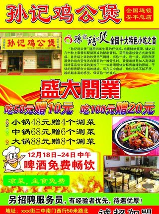 孙记鸡公煲图片