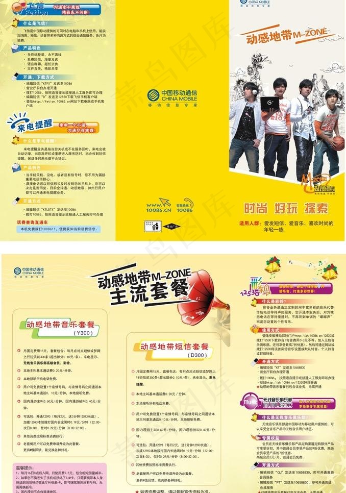 移动通信 动感地带三折页图片cdr矢量模版下载