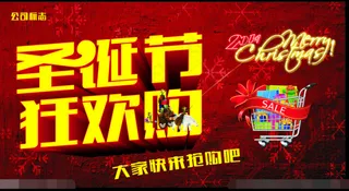 圣诞节狂欢购素材
