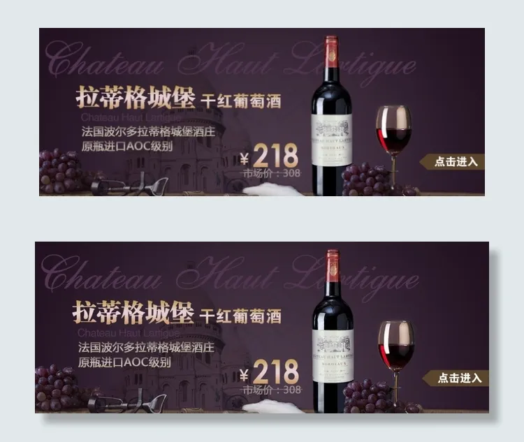 红酒广告图图片psd模版下载