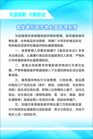 食堂餐厨废弃物处置管理制度cdr矢量模版下载
