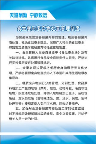 食堂餐厨废弃物处置管理制度