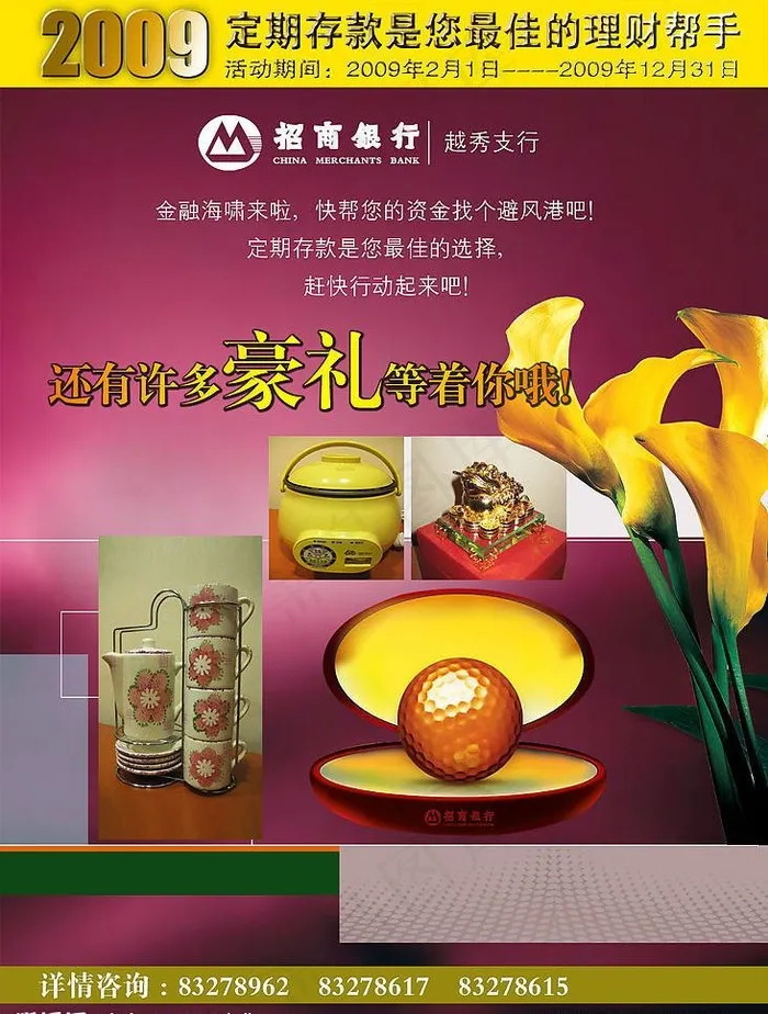 招商银行 宣传海报图片psd模版下载
