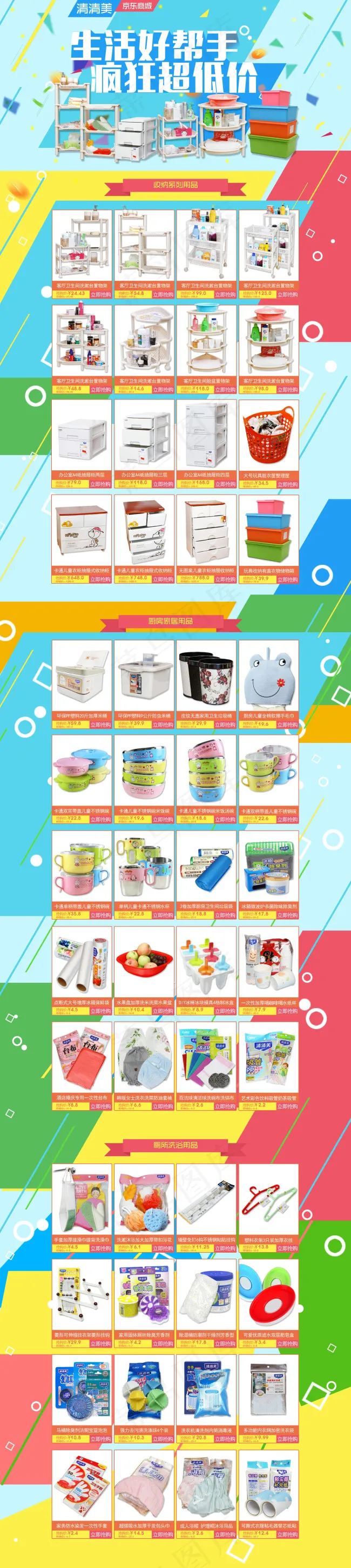 生活用品首页psd模版下载