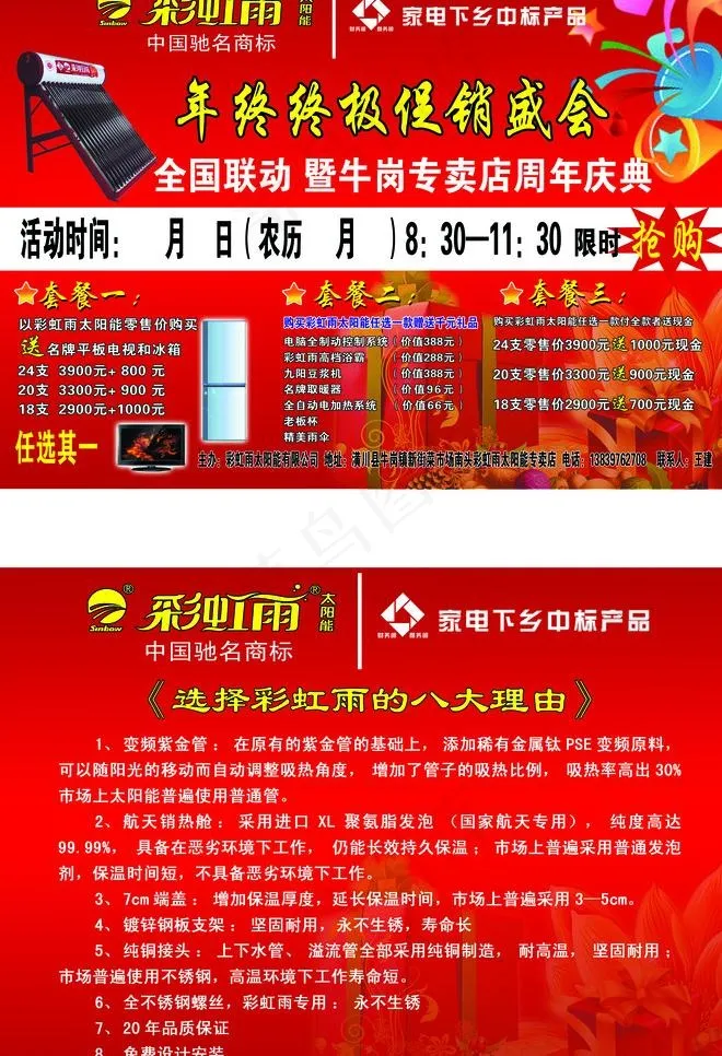 彩虹雨太阳能图片(3425X5315(DPI:300))psd模版下载