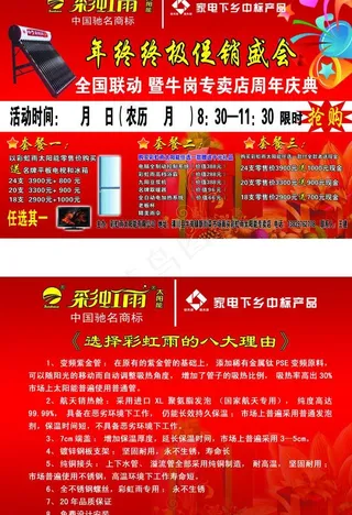 彩虹雨太阳能图片