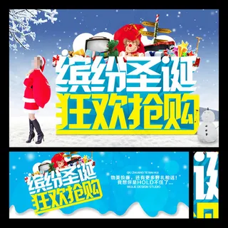 缤纷圣诞狂欢抢购海报设计PSD素材