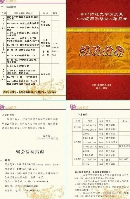 活动指南图片cdr矢量模版下载