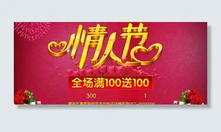 情人节活动促销海报设计PSD素材