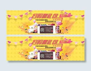 手机淘宝扫描赢礼包活动海报psd素...