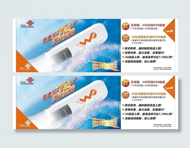 联通极速卡图片