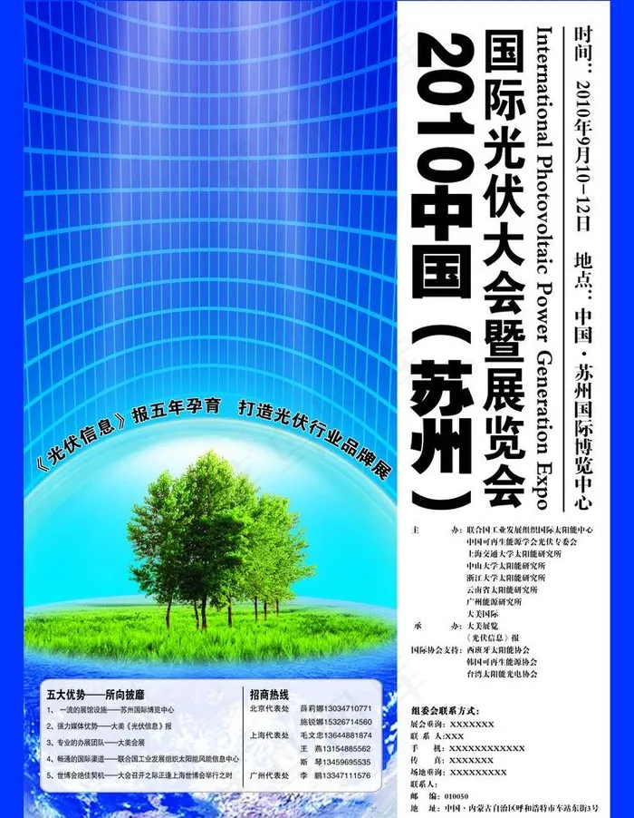 2010年光伏展览自宣图片psd模版下载