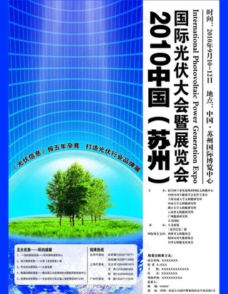 2010年光伏展览自宣图片