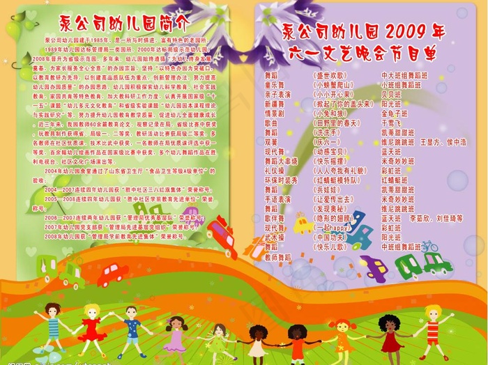 幼儿园节目单图片psd模版下载