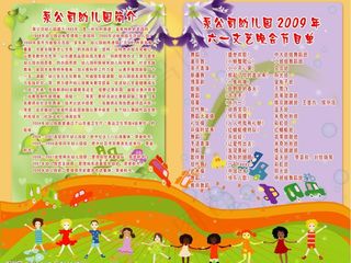 幼儿园节目单图片