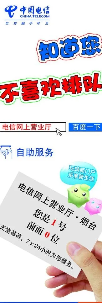 电信网上营业厅图片psd模版下载