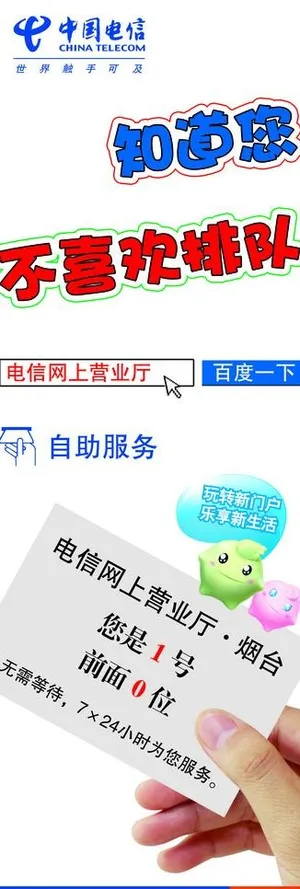 电信网上营业厅图片