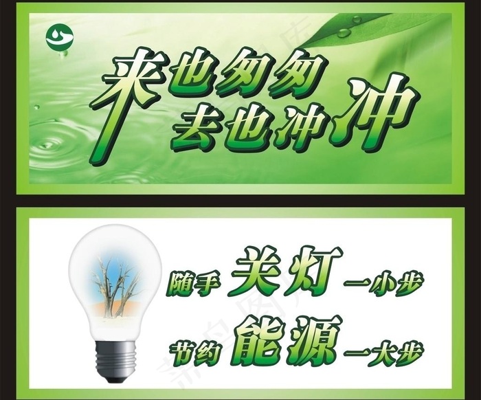 节能提示牌图片cdr矢量模版下载