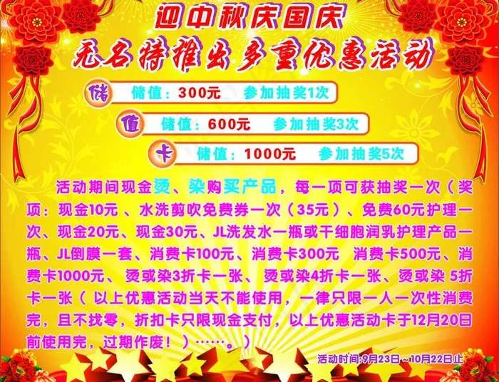 迎中秋庆国庆理发店海报图片cdr矢量模版下载