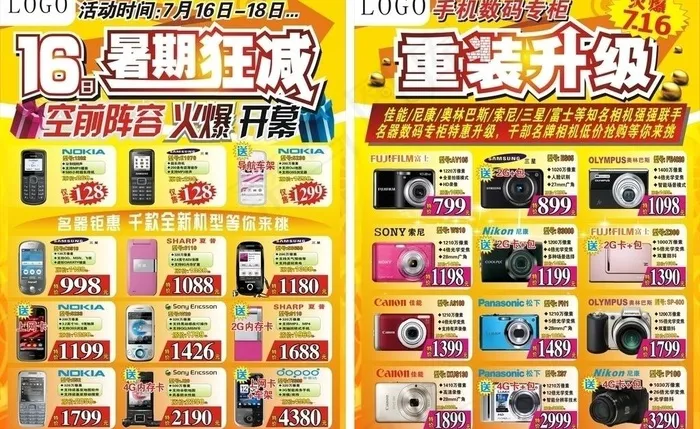手机数码相机dm宣传单图片cdr矢量模版下载