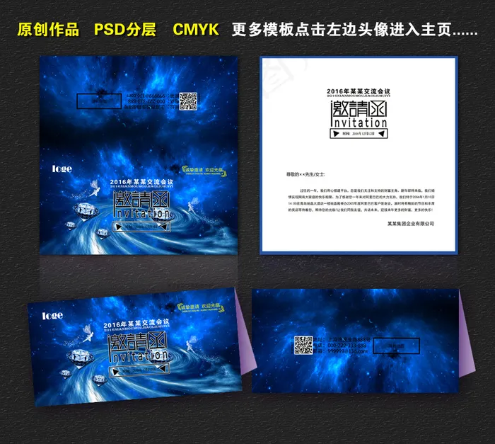 会议庆典开业等邀请函设计(2480X2480(DPI:300))psd模版下载