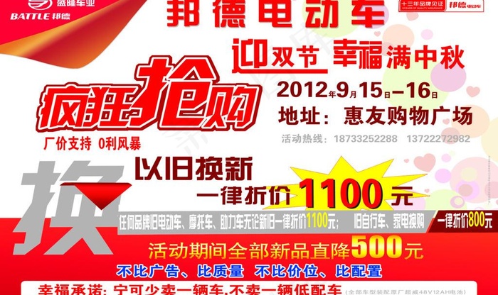 邦德电动车彩页图片