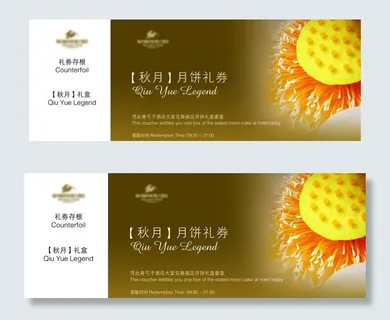 月饼券图片