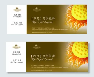 月饼券图片