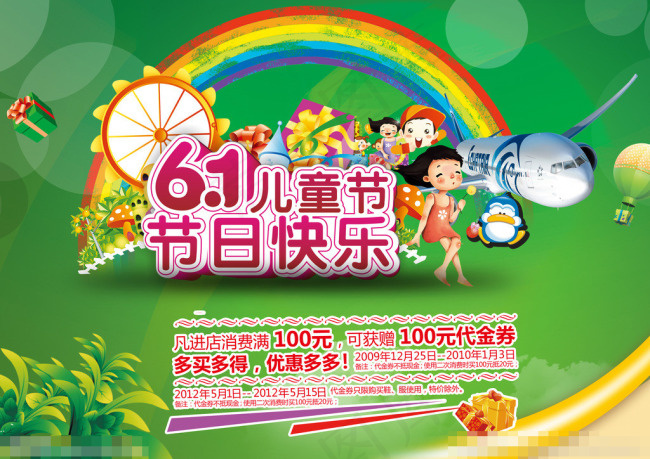 儿童节促销素材下载(3508X2480(DPI:300))psd模版下载