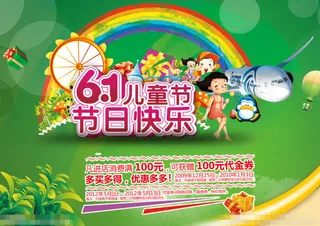 儿童节促销素材下载