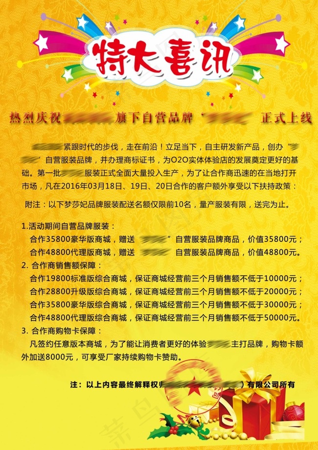特大喜讯(2480X3508(DPI:300))psd模版下载