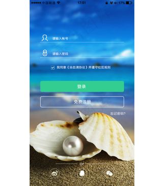 手机登录注册界面PSD源文件设计