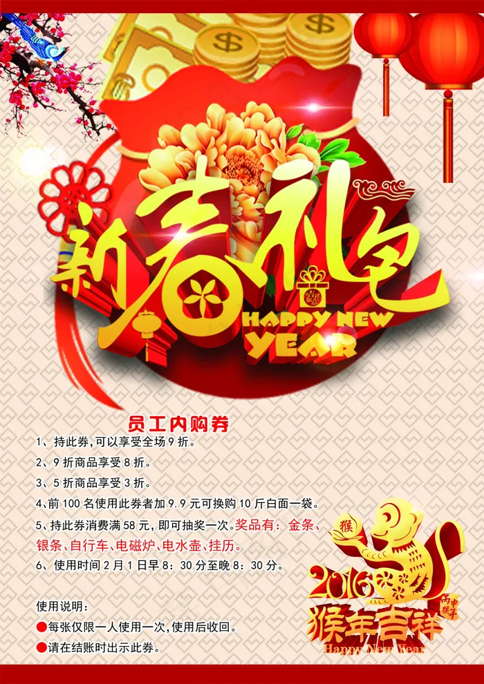 新春礼包(2480X3508(DPI:300))psd模版下载