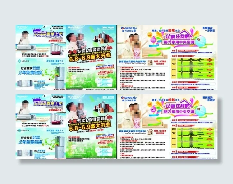 格力空调DM单图片cdr矢量模版下载