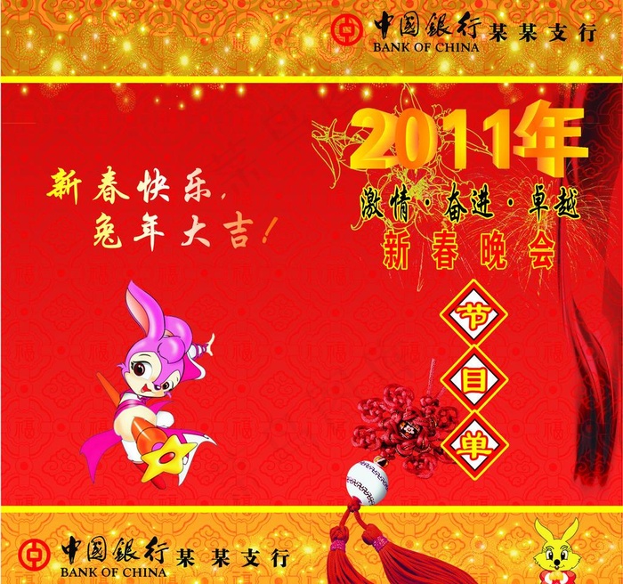 中行春节节目单图片cdr矢量模版下载
