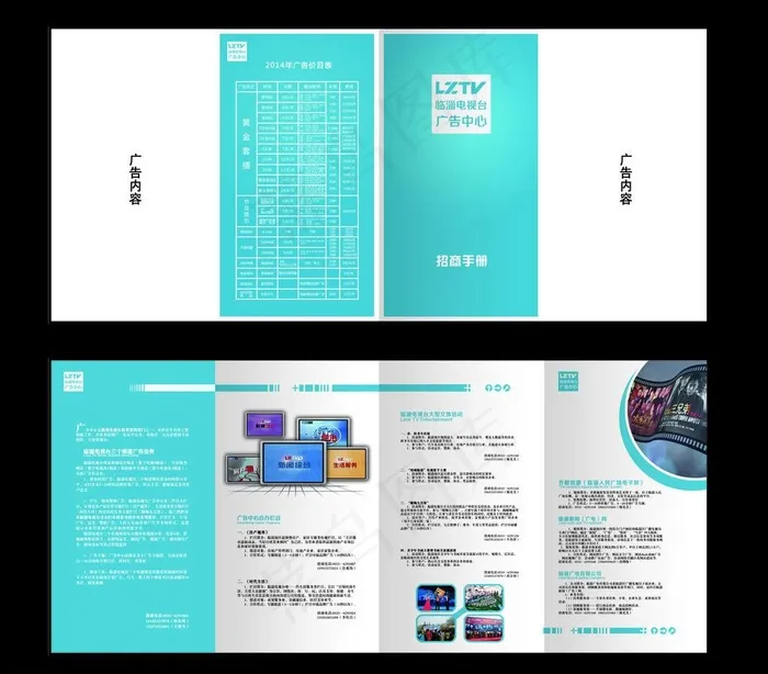 招商广告手册折页图片(1890X3437(DPI:300))psd模版下载