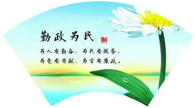 勤政为民psd模版下载