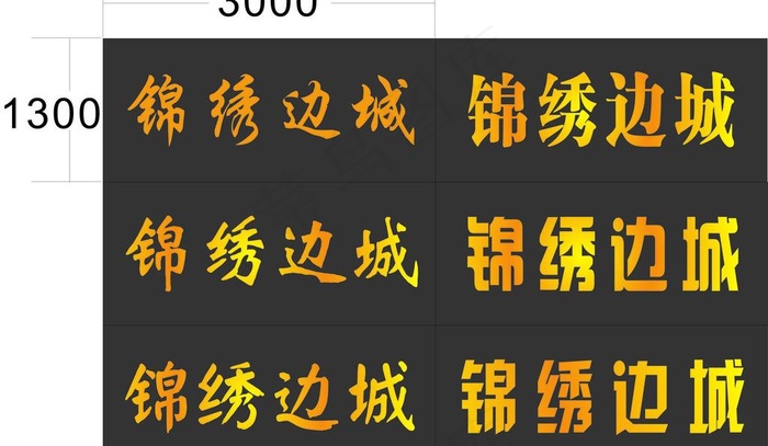 钛金字图片