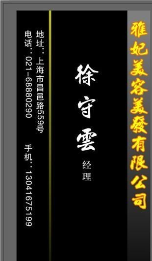 美容美发类 名片模板 CDR_36...