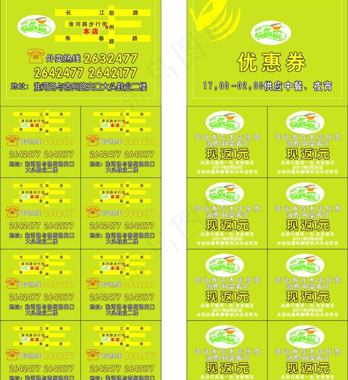 优惠券图片cdr矢量模版下载