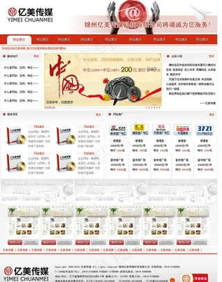 网络公司首页模板图片