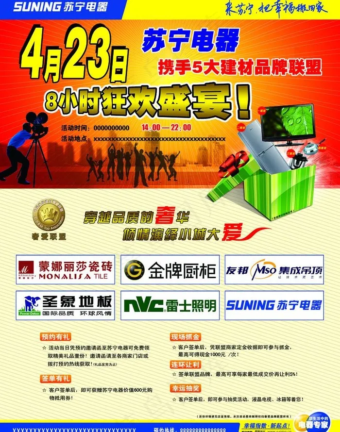 苏宁电器狂欢盛宴图片(2551X3437(DPI:300))psd模版下载