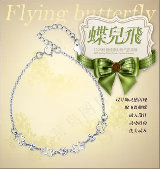 淘宝珠宝S925纯银蝶儿飞手链