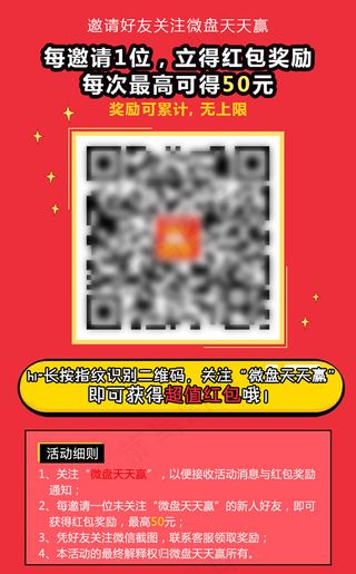 扫码邀请好友送红包