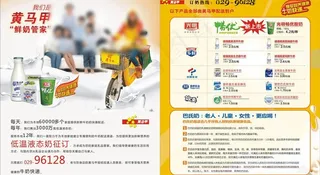 乳品夹页图片