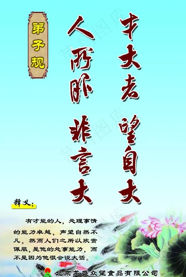 弟子规图片psd模版下载