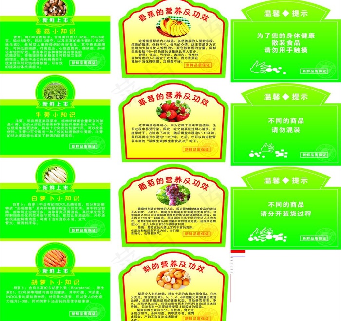 水果蔬菜吊牌图片cdr矢量模版下载