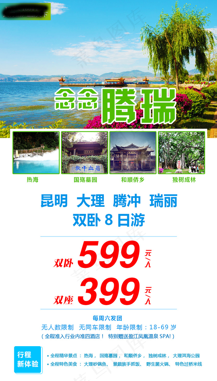 昆明大理腾冲瑞丽旅游广告宣传