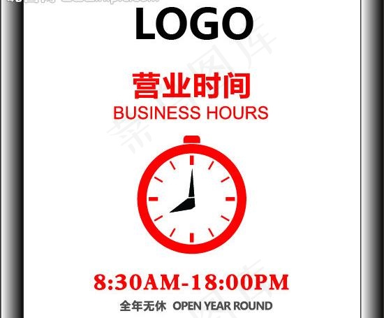 营业时间标识图片ai矢量模版下载